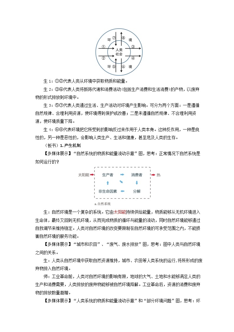 1.3环境问题及其危害示范教案 高中地理人教版（2019）选择性必修302