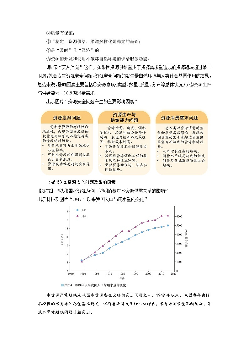 2.1资源安全对国家安全的影响学案 高中地理人教版(2019)选择性必修303