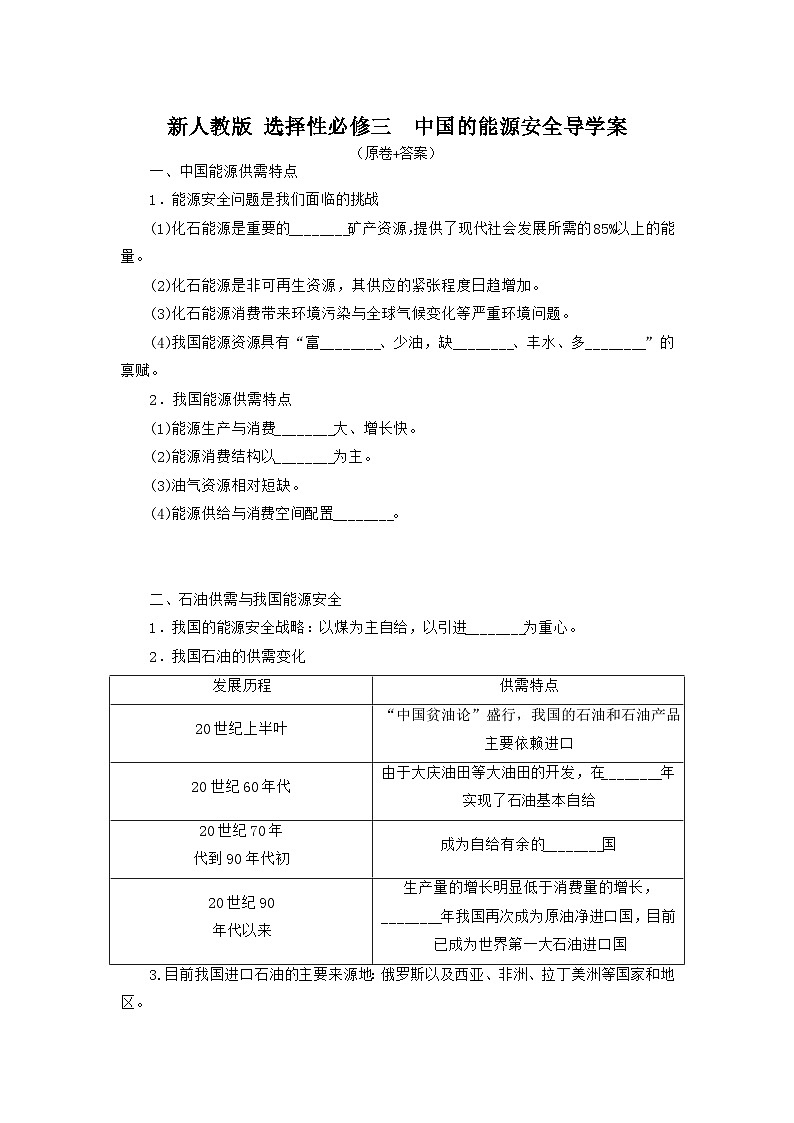 2.2中国的能源安全导学案 高中地理(2019)人教版选择性必修3第1页