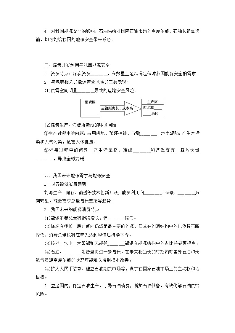 2.2中国的能源安全导学案 高中地理(2019)人教版选择性必修3第2页