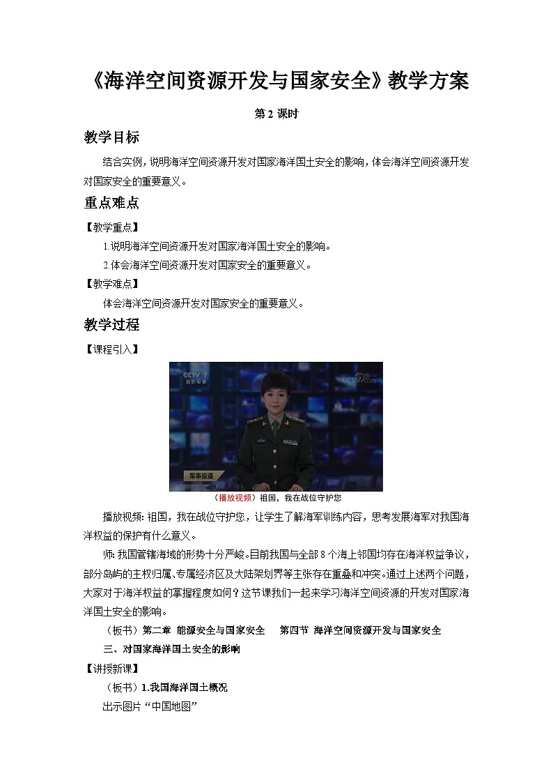 2.4海洋空间资源开发与国家安全学案2课时 高中地理人教版(2019)选择性必修3第1页