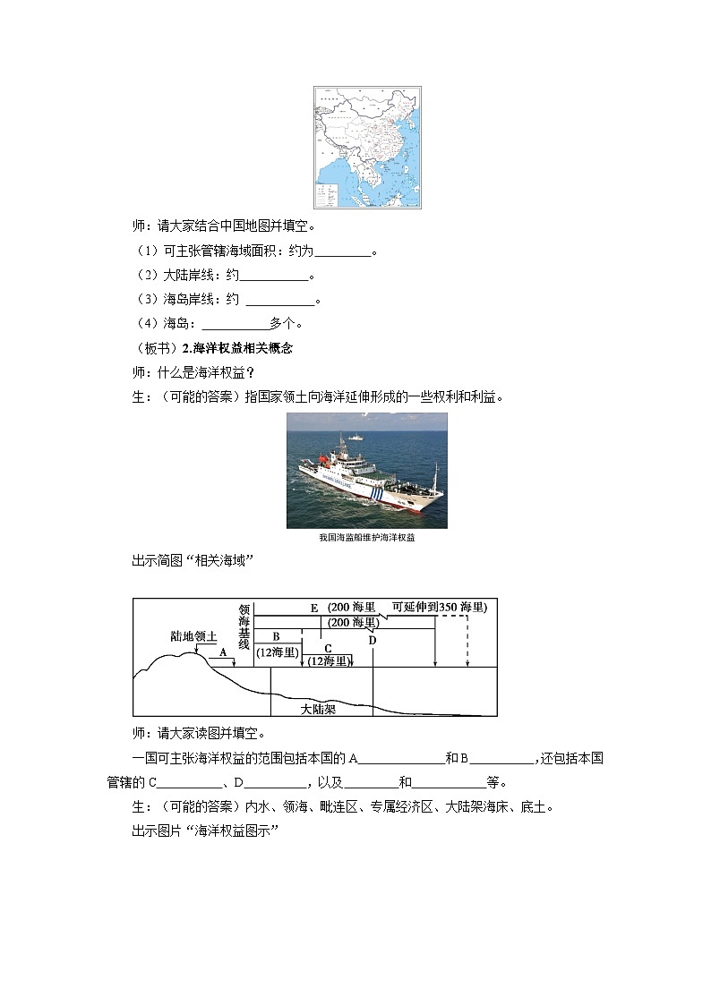 2.4海洋空间资源开发与国家安全学案2课时 高中地理人教版(2019)选择性必修3第2页