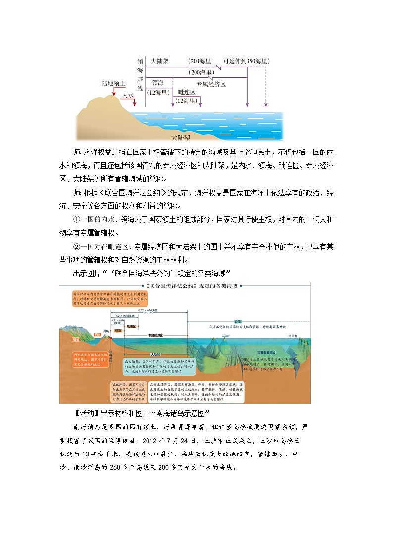 2.4海洋空间资源开发与国家安全学案2课时 高中地理人教版(2019)选择性必修3第3页