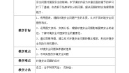 高中地理人教版 (2019)选择性必修3 资源、环境与国家安全第三章 环境安全与国家安全第一节 环境安全对国家安全的影响教案设计