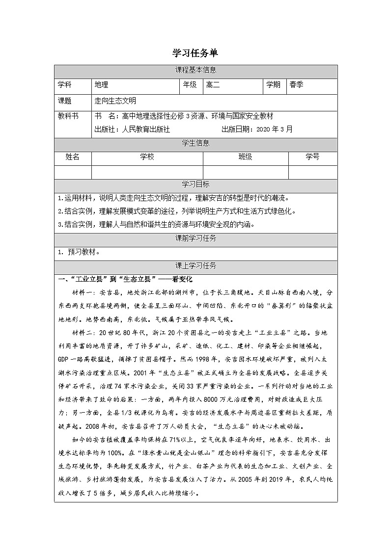 4.1走向生态文明 学案 人教版(2019)高中地理选择性必修3第1页