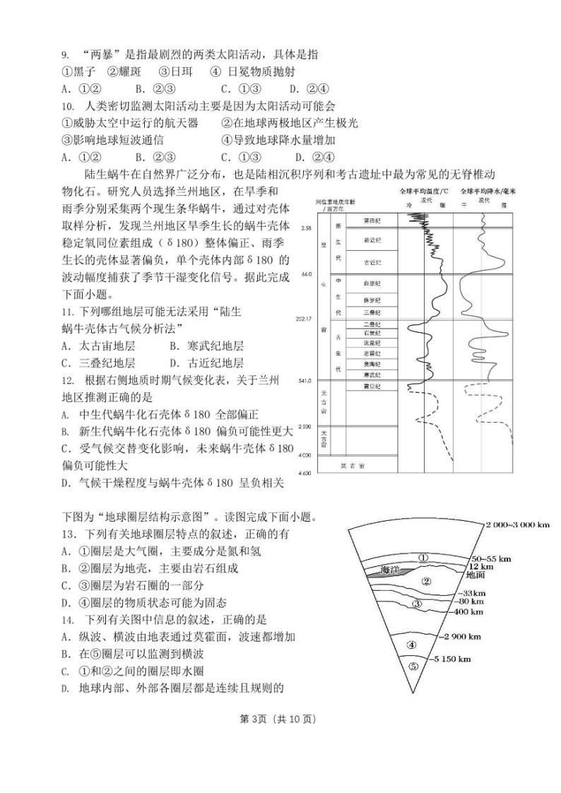 2023郑州外国语学校高一上学期期中地理试题PDF版含答案03