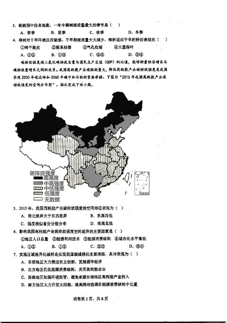 江苏省泰州中学2023-2024学年高二上学期第二次质量检测地理试卷02