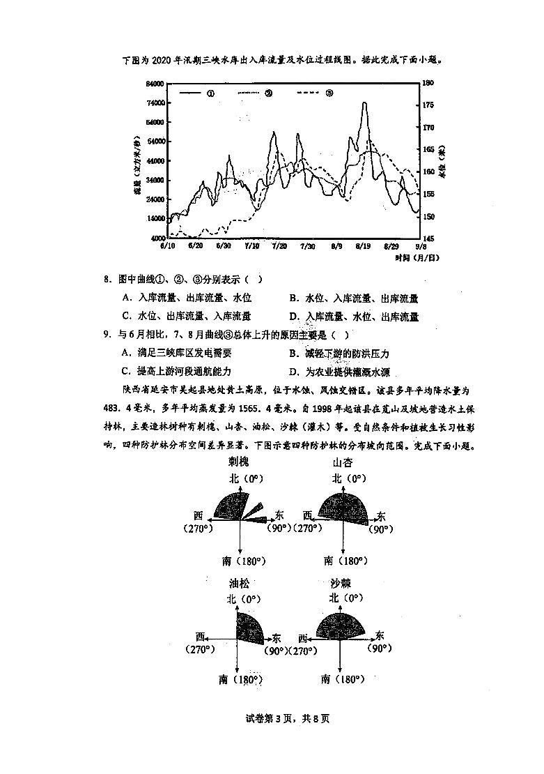 江苏省泰州中学2023-2024学年高二上学期第二次质量检测地理试卷03