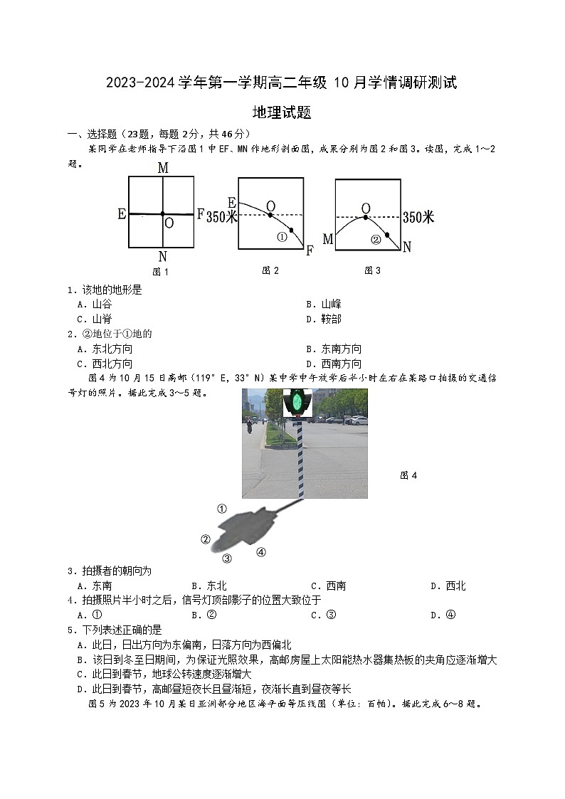 江苏省扬州市高邮市2023-2024学年高二上学期10月月考地理试题01