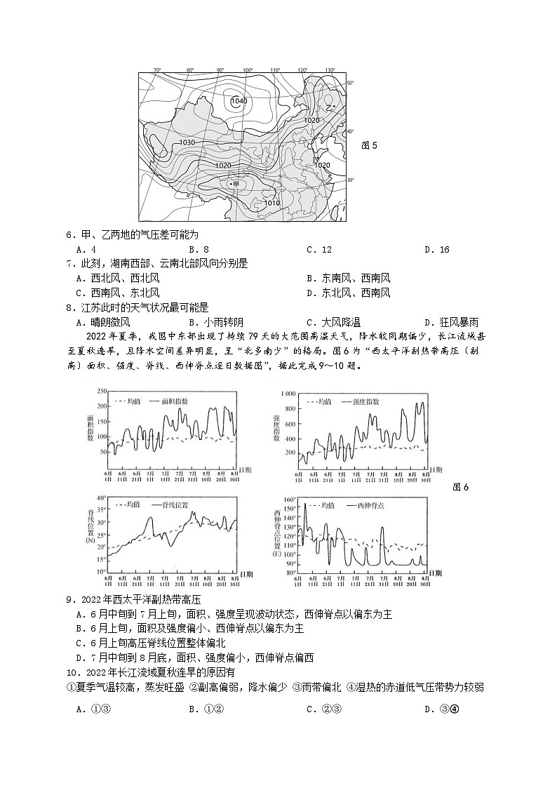 江苏省扬州市高邮市2023-2024学年高二上学期10月月考地理试题02