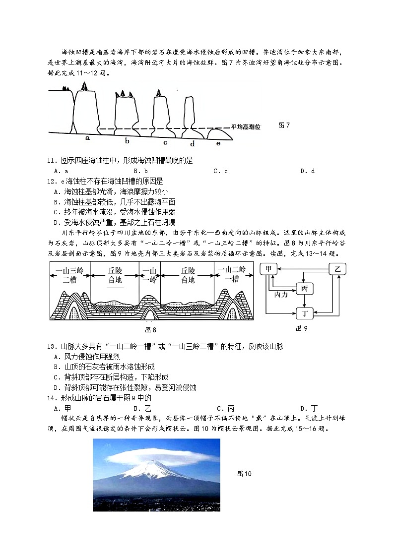 江苏省扬州市高邮市2023-2024学年高二上学期10月月考地理试题03