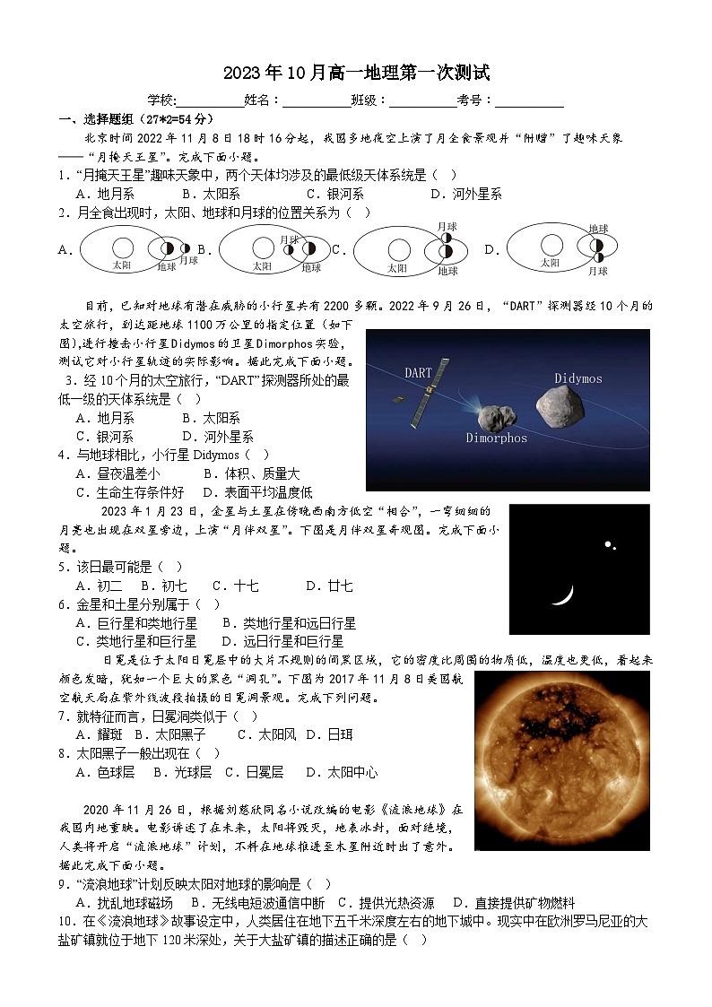 河北省廊坊市第八高级中学2023-2024学年高一上学期10月月考地理试题01