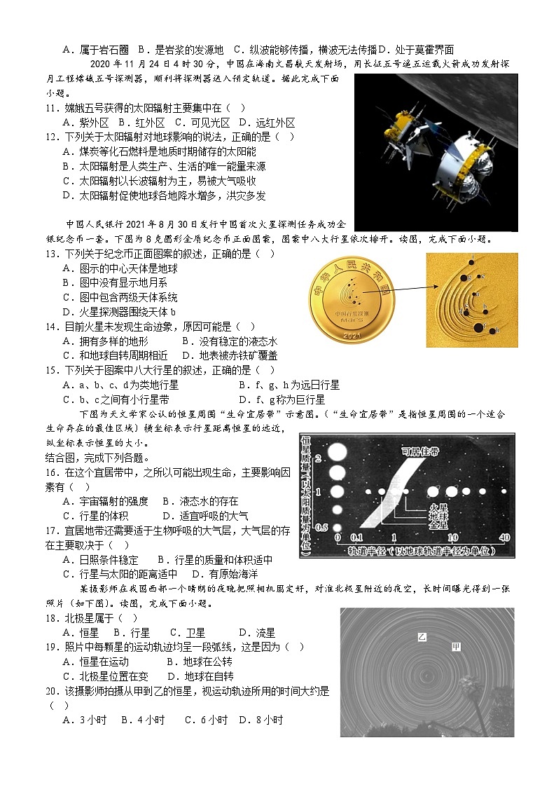 河北省廊坊市第八高级中学2023-2024学年高一上学期10月月考地理试题02
