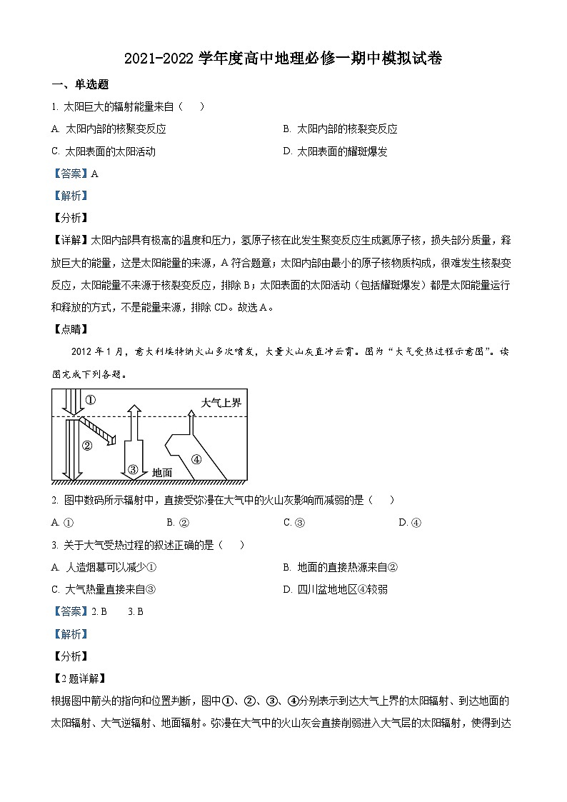 【期中真题】内蒙古通辽市科尔沁左翼中旗2021-2022学年高一上学期期中模拟地理试题(解析版)第1页