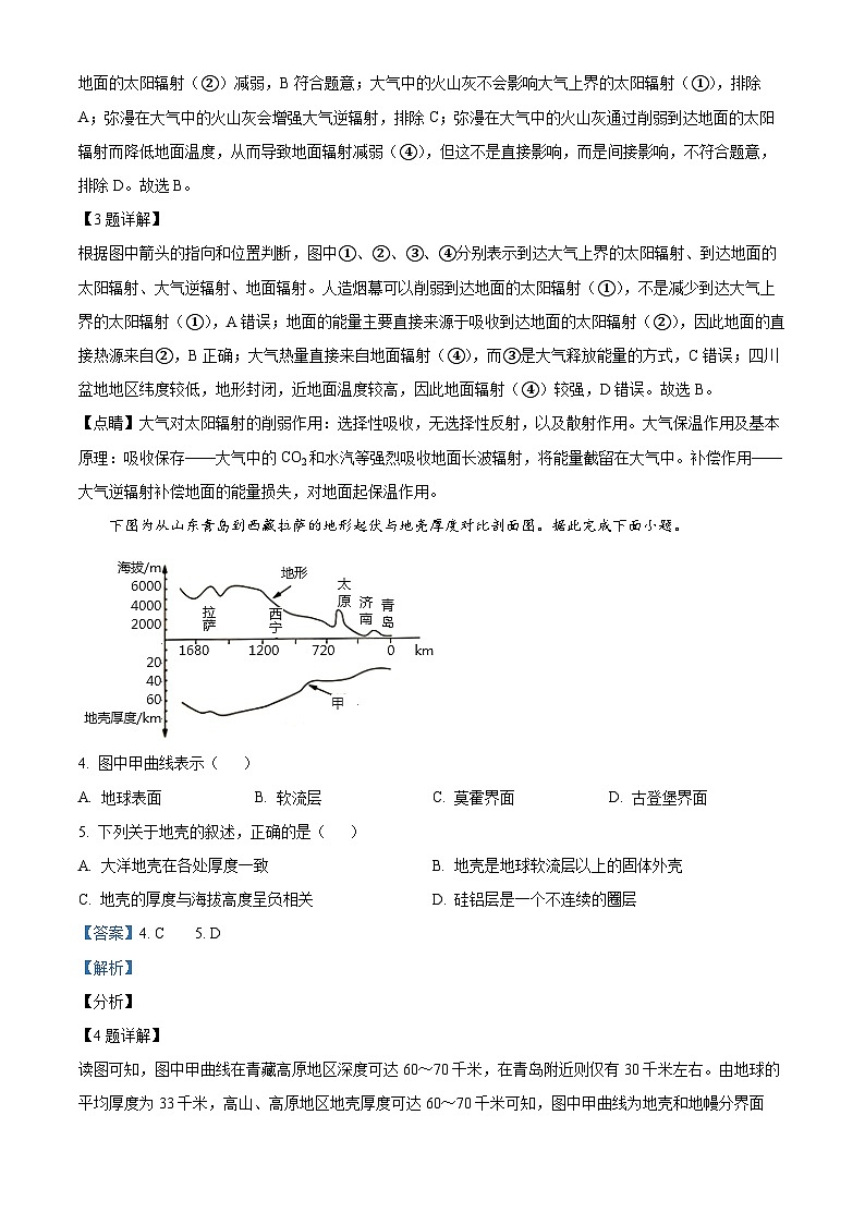 【期中真题】内蒙古通辽市科尔沁左翼中旗2021-2022学年高一上学期期中模拟地理试题(解析版)第2页