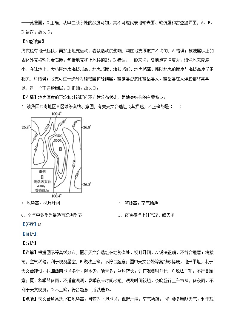 【期中真题】内蒙古通辽市科尔沁左翼中旗2021-2022学年高一上学期期中模拟地理试题(解析版)第3页