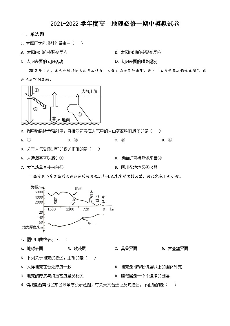 【期中真题】内蒙古通辽市科尔沁左翼中旗2021-2022学年高一上学期期中模拟地理试题(原卷版)第1页
