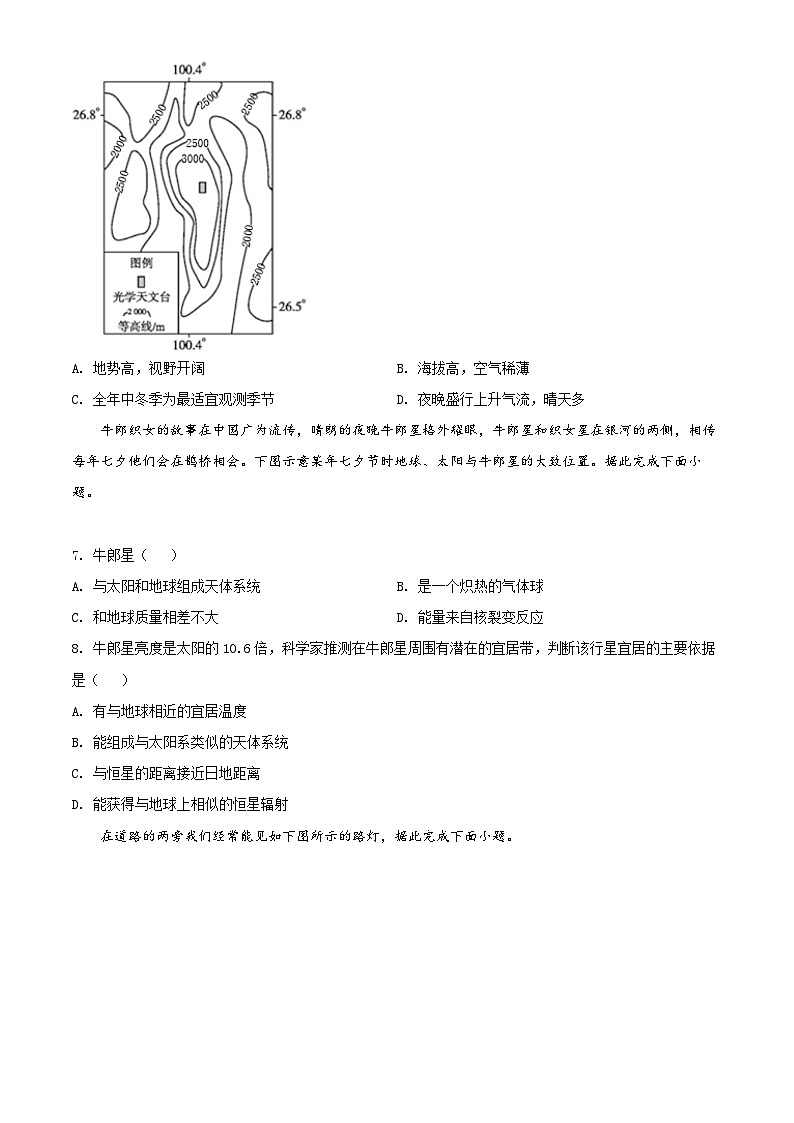 【期中真题】内蒙古通辽市科尔沁左翼中旗2021-2022学年高一上学期期中模拟地理试题(原卷版)第2页