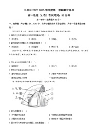 【期中真题】北京市丰台区2022-2023学年高一上学期11月期中地理试题.zip