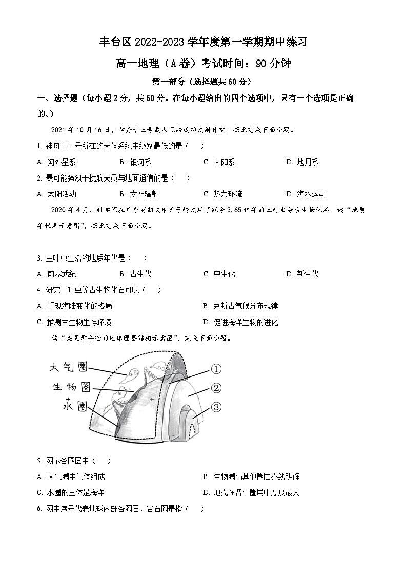 【期中真题】北京市丰台区2022-2023学年高一上学期11月期中地理试题.zip01