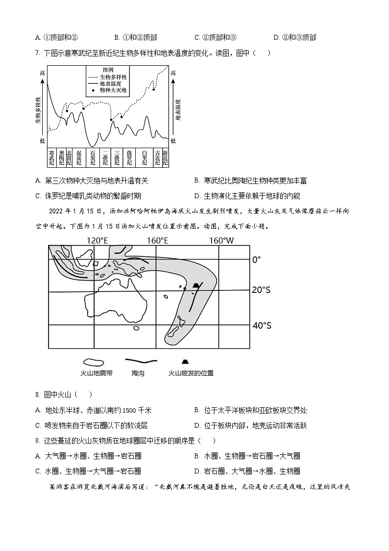 【期中真题】北京市丰台区2022-2023学年高一上学期11月期中地理试题.zip02