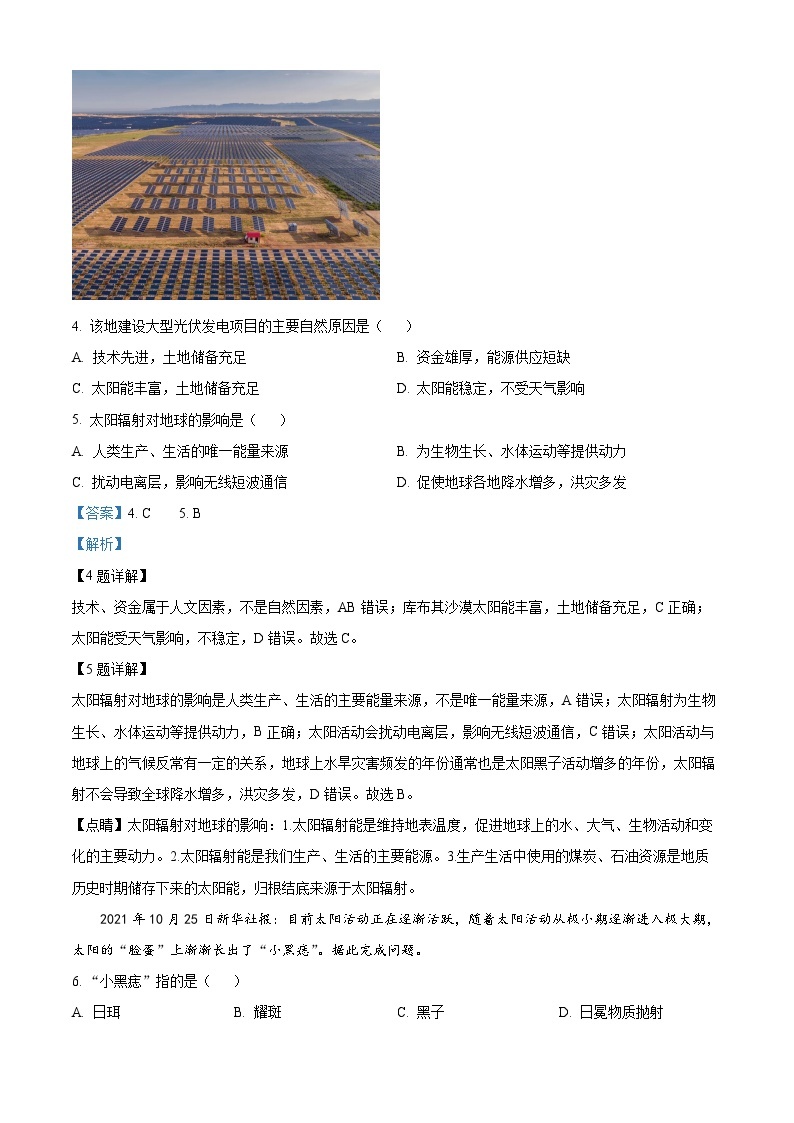【期中真题】北京市通州区2022-2023学年高一上学期期中地理试题.zip02