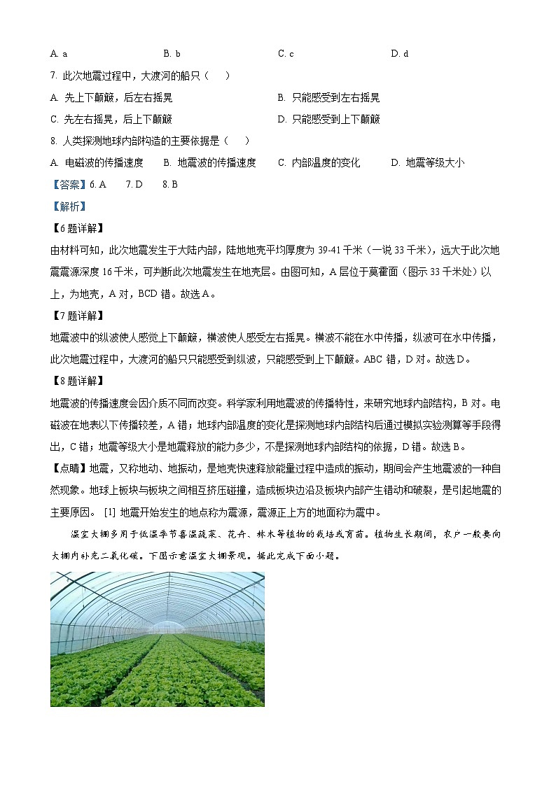 【期中真题】山西省名校2022-2023学年高一上学期期中联合考试地理试题.zip03