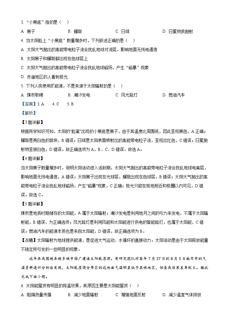 【期中真题】山西省晋城市第一中学校2022-2023学年高一上学期第四次调研考试地理试题(解析版)第2页