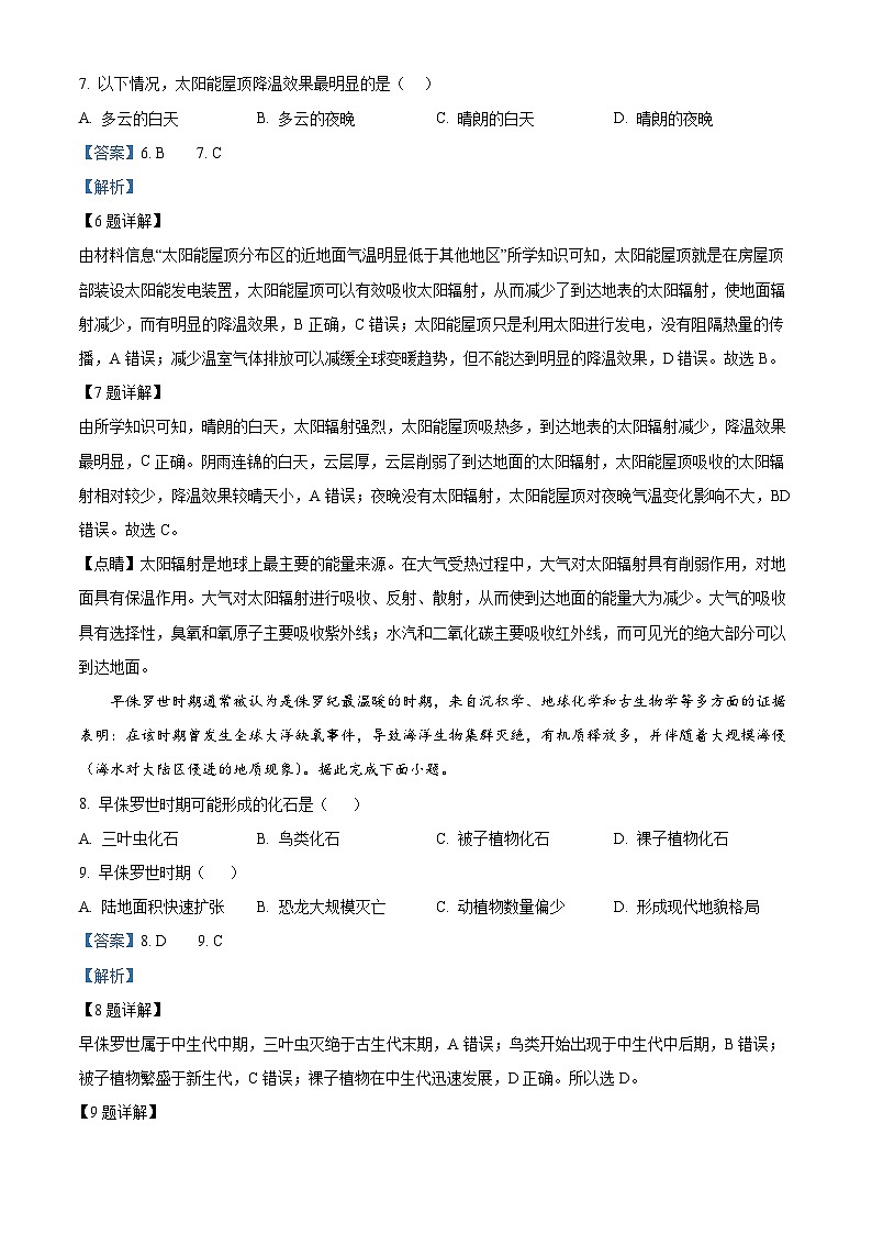 【期中真题】山西省晋城市第一中学校2022-2023学年高一上学期第四次调研考试地理试题(解析版)第3页