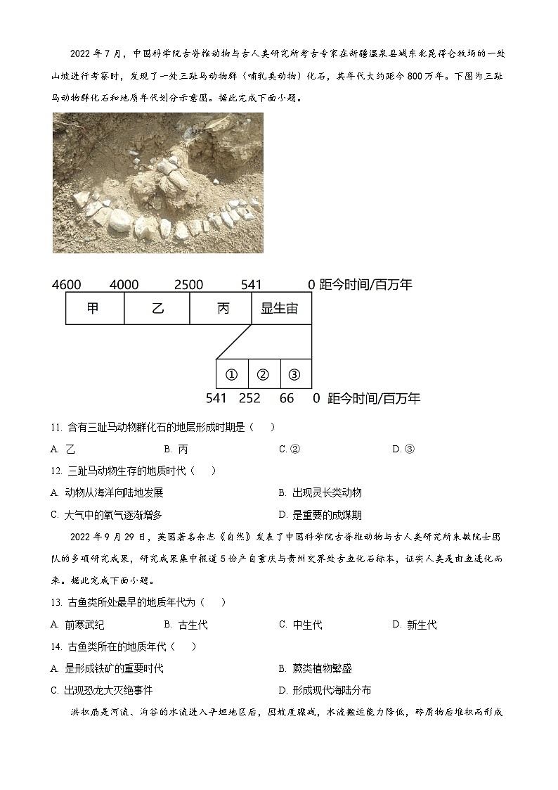 【期中真题】广西壮族自治区三新联盟(来宾市兴宾区等五地)2022-2023学年高一上学期期中联考地理试题(原卷版)第3页