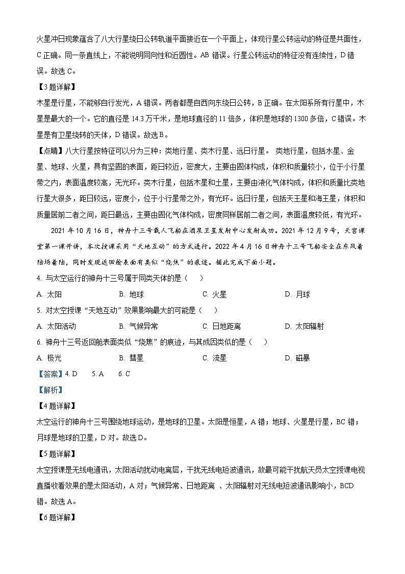 【期中真题】广西壮族自治区三新联盟(来宾市兴宾区等五地)2022-2023学年高一上学期期中联考地理试题(解析版)第2页