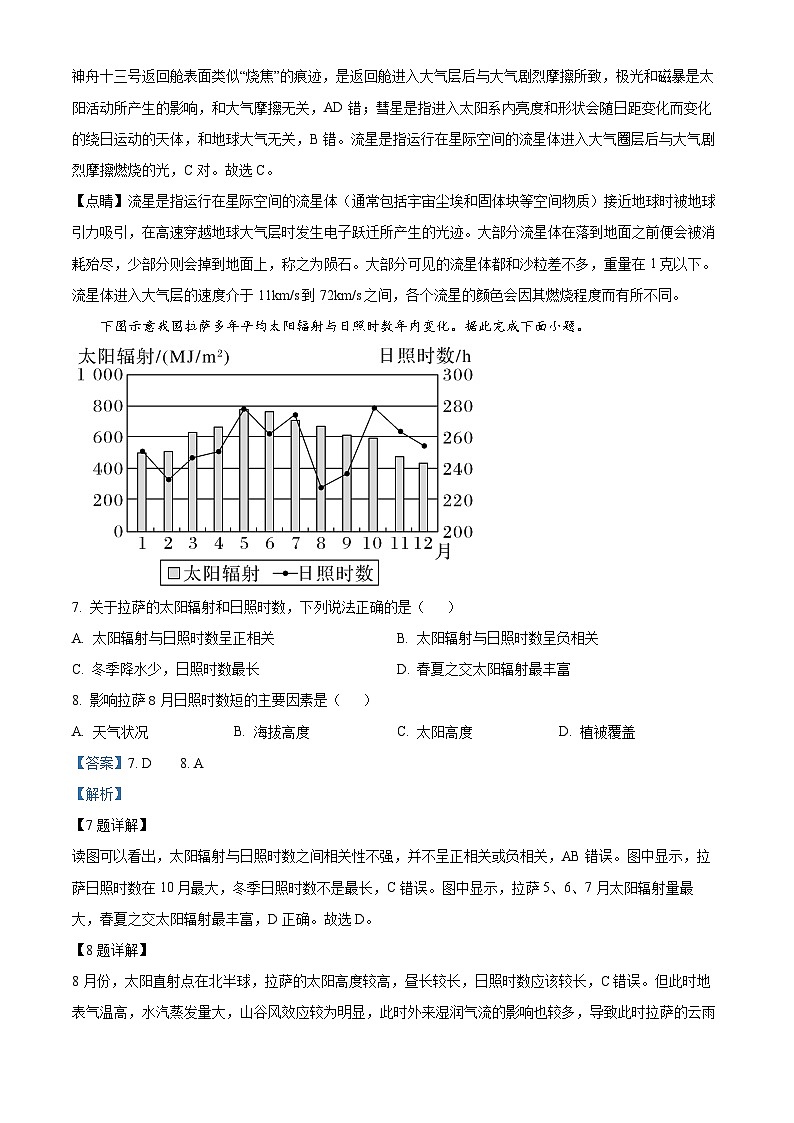 【期中真题】广西壮族自治区三新联盟(来宾市兴宾区等五地)2022-2023学年高一上学期期中联考地理试题(解析版)第3页