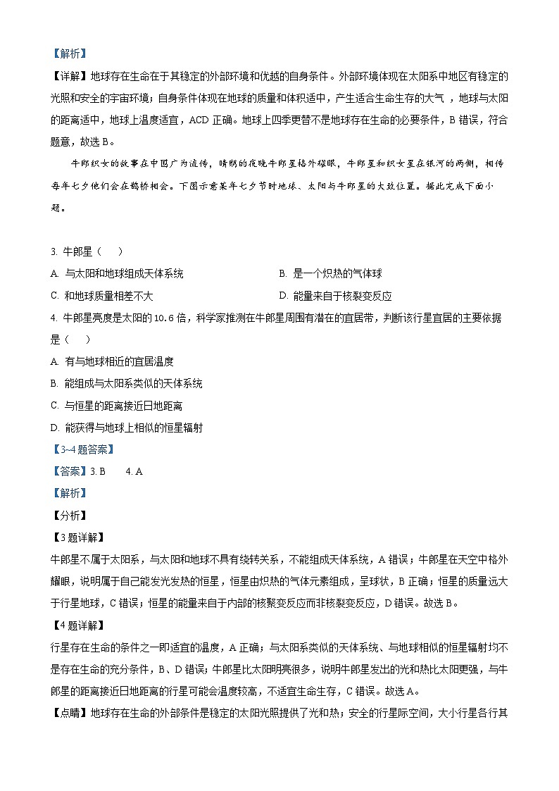 【期中真题】新疆实验中学2021-2022学年高一上学期期中地理试题.zip02