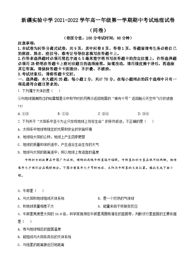 【期中真题】新疆实验中学2021-2022学年高一上学期期中地理试题.zip01