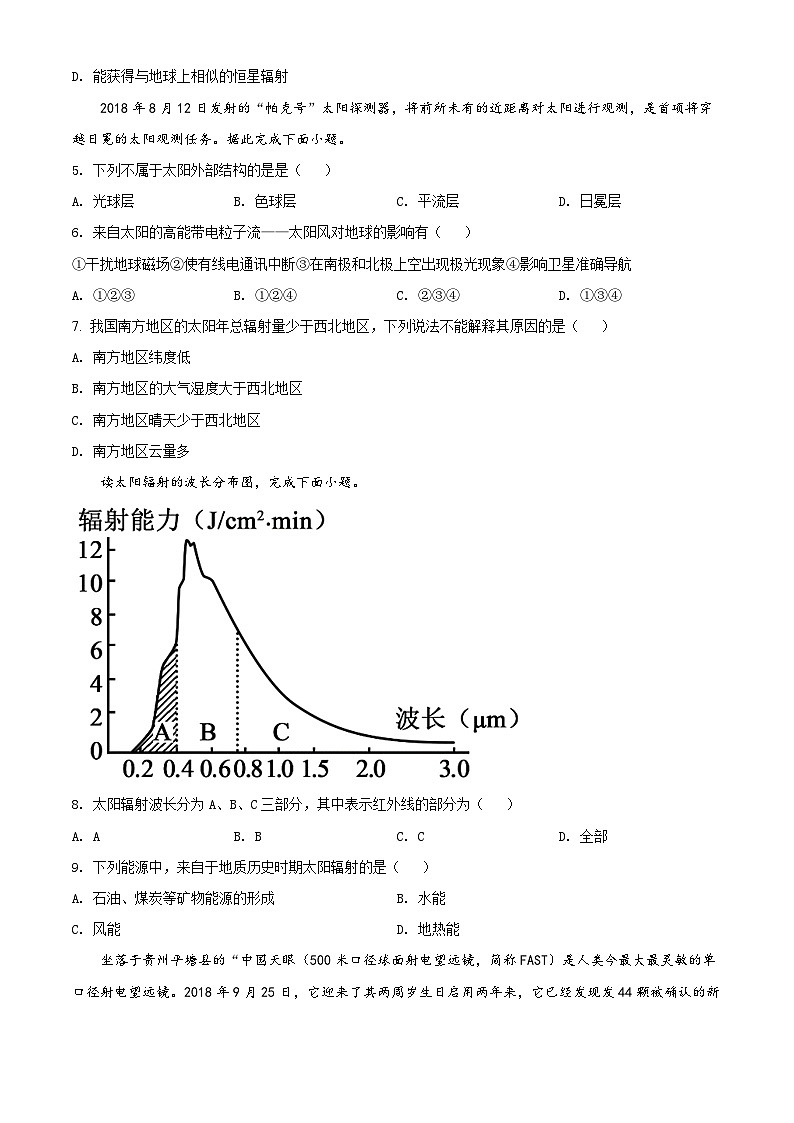 【期中真题】新疆实验中学2021-2022学年高一上学期期中地理试题.zip02