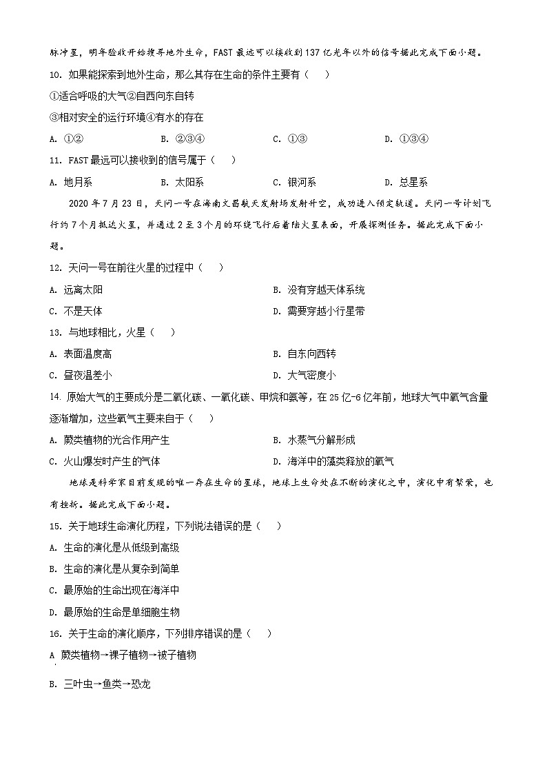 【期中真题】新疆实验中学2021-2022学年高一上学期期中地理试题.zip03