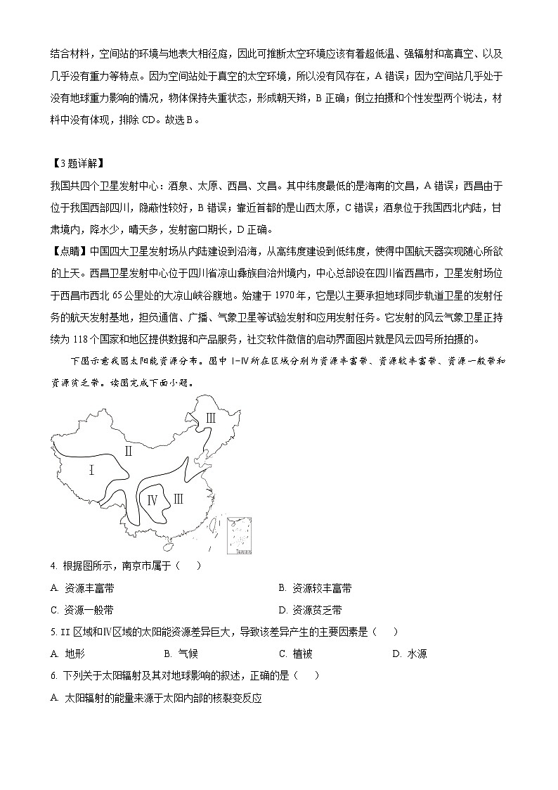 【期中真题】江苏省南京市六校联合2021-2022学年高一上学期期中调研考试地理试题.zip02