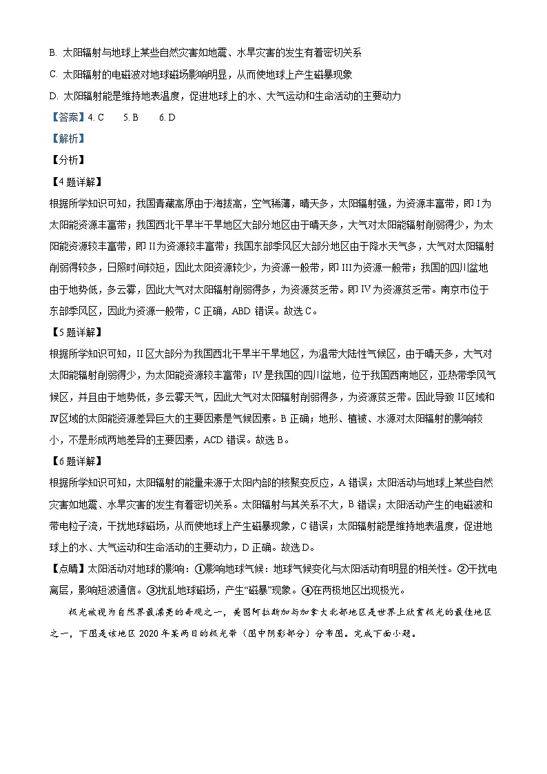 【期中真题】江苏省南京市六校联合2021-2022学年高一上学期期中调研考试地理试题.zip03