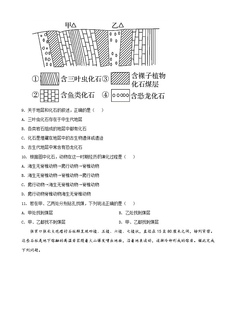 【期中真题】江苏省南京市六校联合2021-2022学年高一上学期期中调研考试地理试题.zip03
