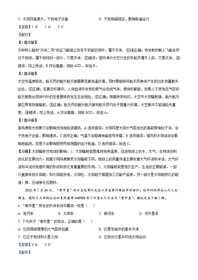 【期中真题】江苏省常州高级中学2022-2023学年高一上学期期中地理试卷.zip02