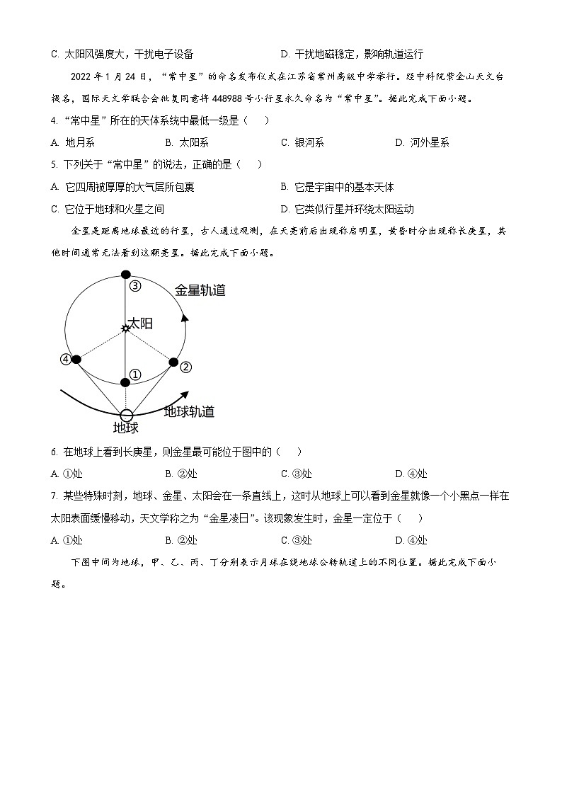 【期中真题】江苏省常州高级中学2022-2023学年高一上学期期中地理试卷.zip02
