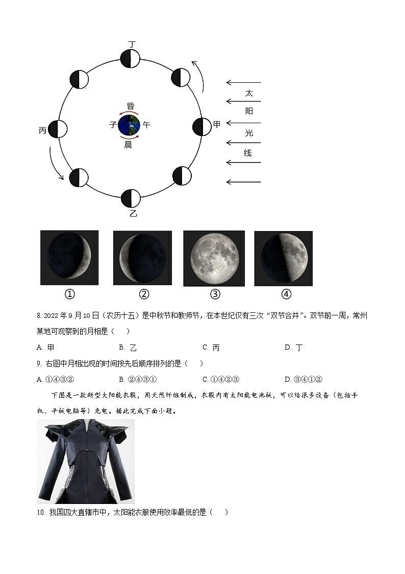 【期中真题】江苏省常州高级中学2022-2023学年高一上学期期中地理试卷.zip03