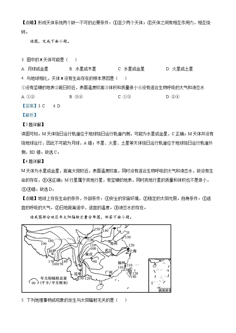 【期中真题】河南省郑州外国语学校2022-2023学年高一上学期期中地理试题.zip02