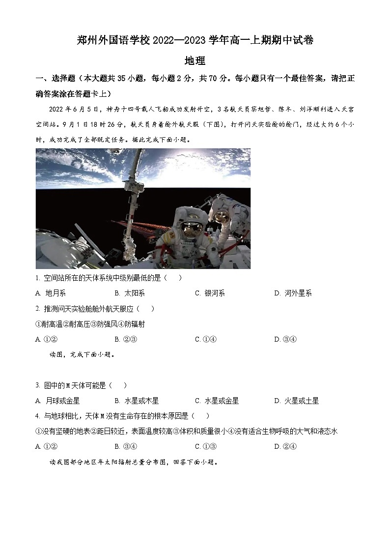 【期中真题】河南省郑州外国语学校2022-2023学年高一上学期期中地理试题.zip01