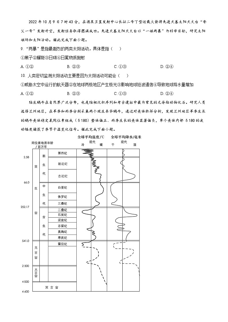 【期中真题】河南省郑州外国语学校2022-2023学年高一上学期期中地理试题.zip03