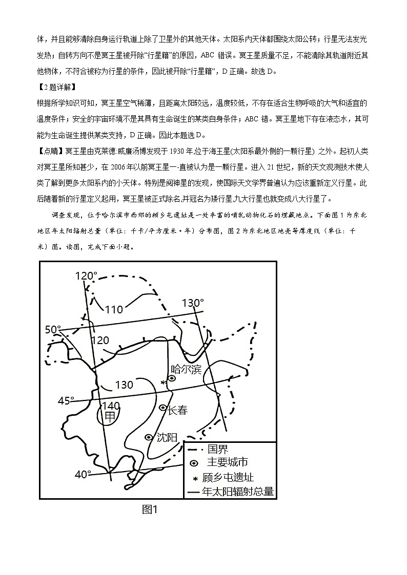 【期中真题】贵州省黔东南六校联盟2022-2023学年高一上学期期中联考地理试题(解析版)第2页