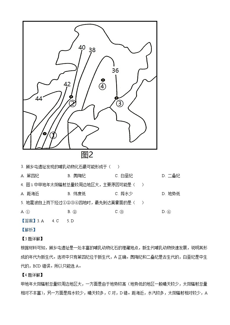 【期中真题】贵州省黔东南六校联盟2022-2023学年高一上学期期中联考地理试题(解析版)第3页