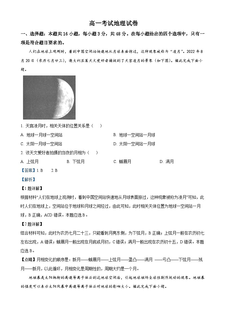【期中真题】辽宁省县级重点高中联合体2022-2023学年高一上学期期中地理试题(解析版)第1页