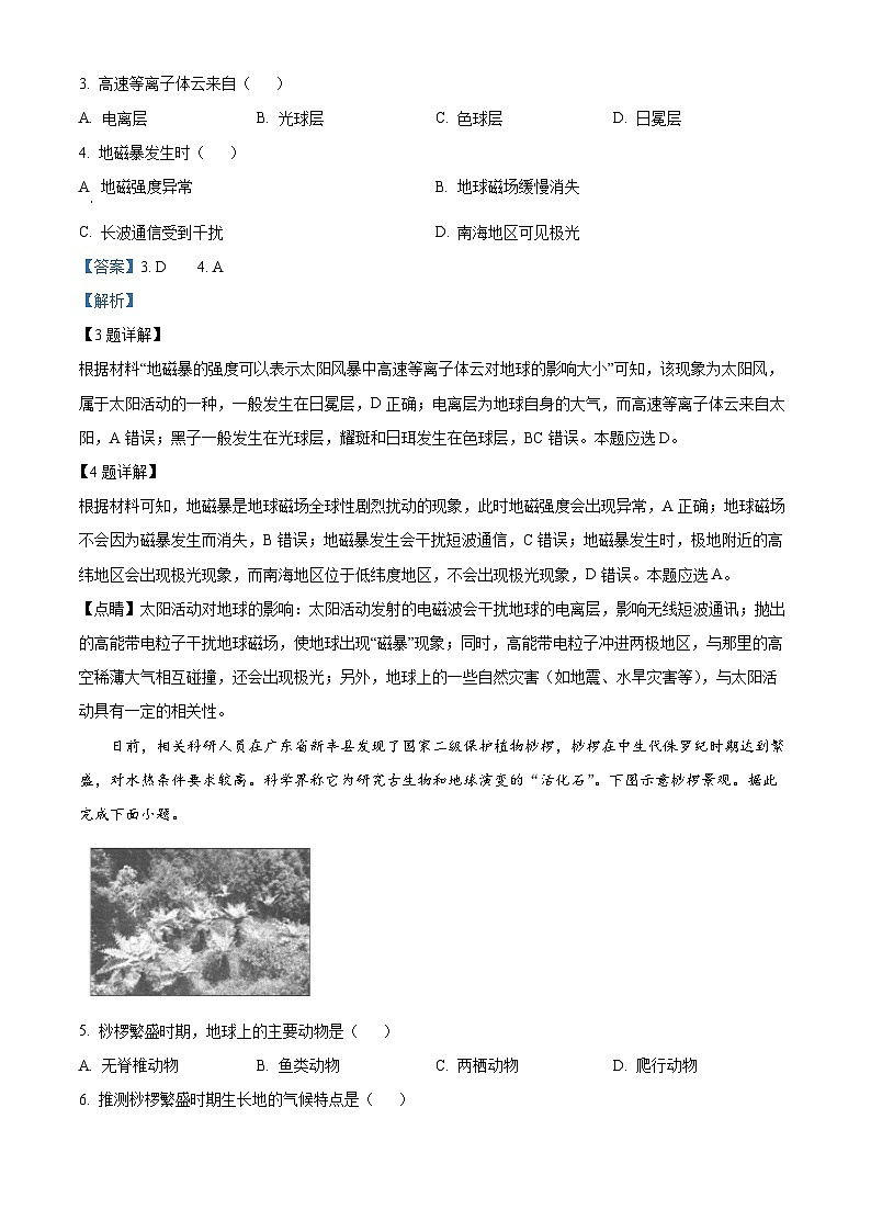 【期中真题】辽宁省县级重点高中联合体2022-2023学年高一上学期期中地理试题(解析版)第2页