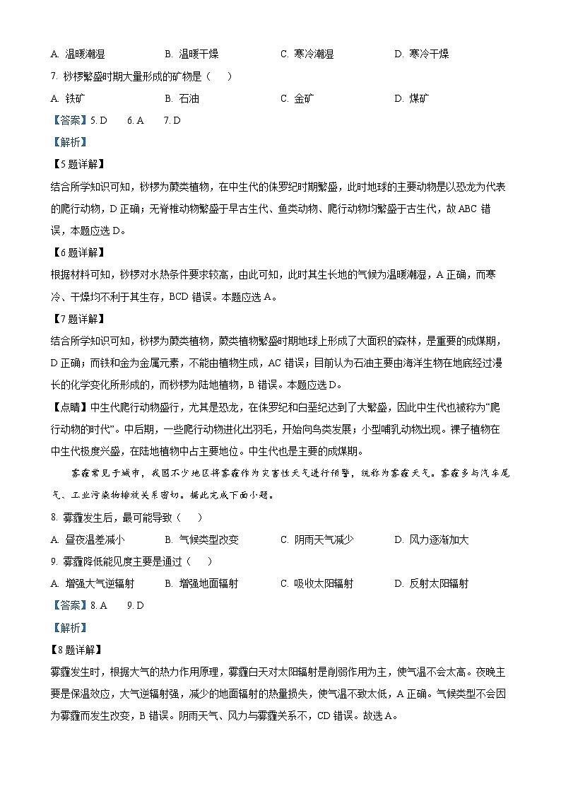 【期中真题】辽宁省县级重点高中联合体2022-2023学年高一上学期期中地理试题(解析版)第3页